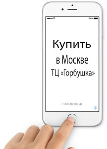 Купить iPhone6/6plus в Москве
